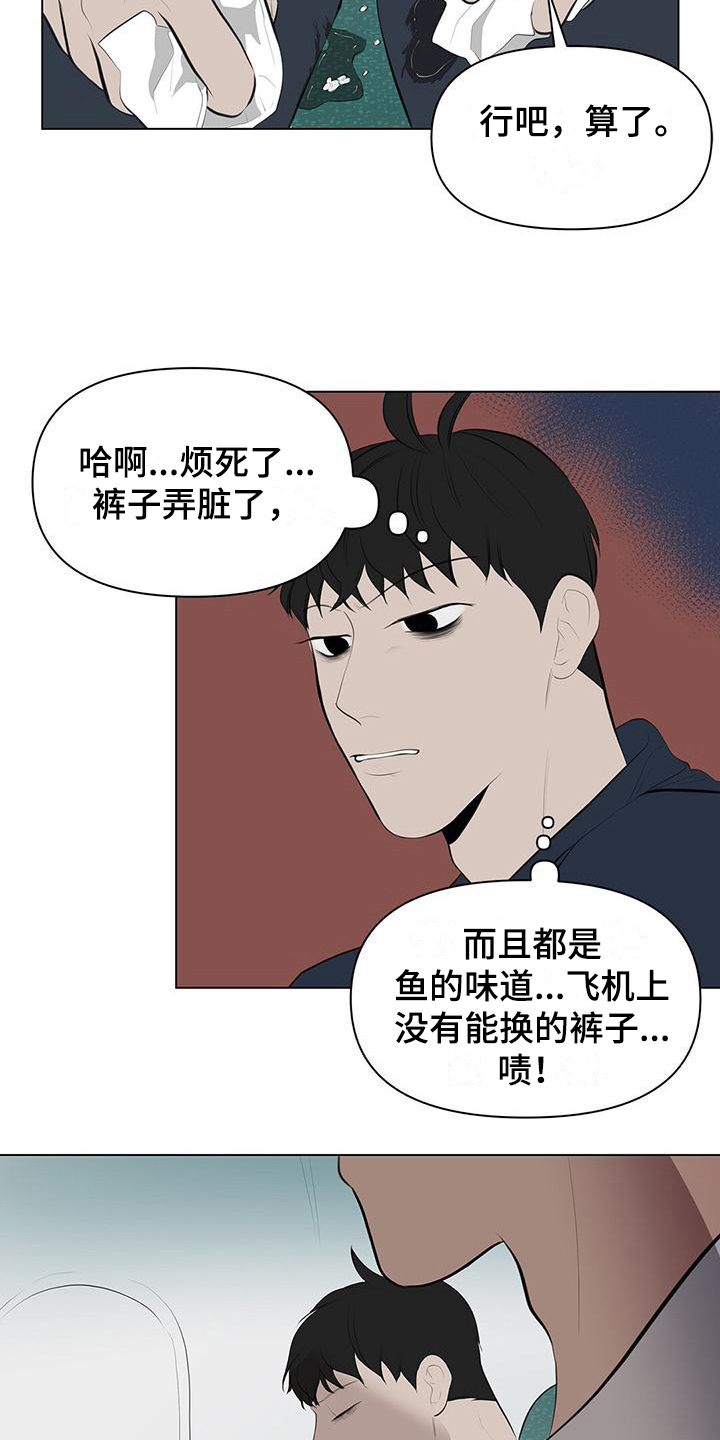 无偿的爱漫画免费。一区漫画,第10章：洒水2图