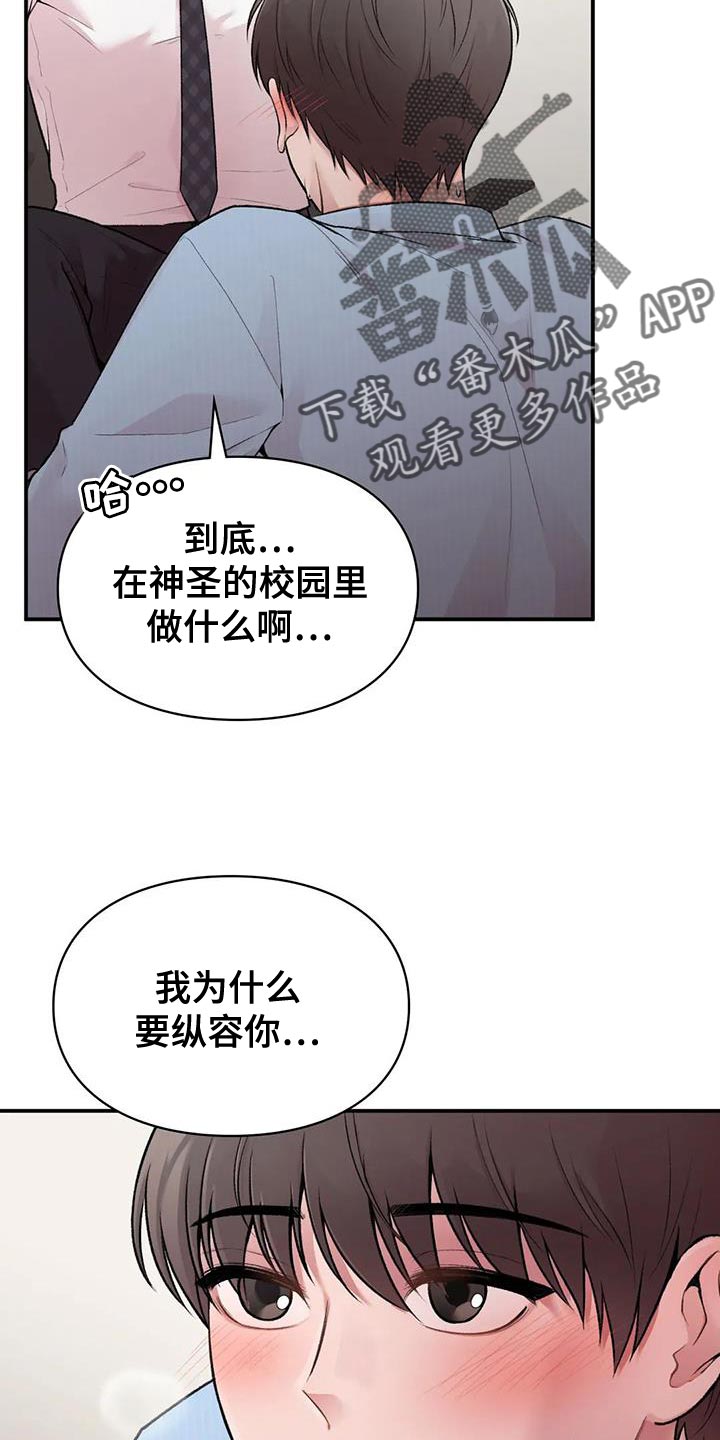 霸占我的外星人漫画漫画,第19章：为难的代价1图