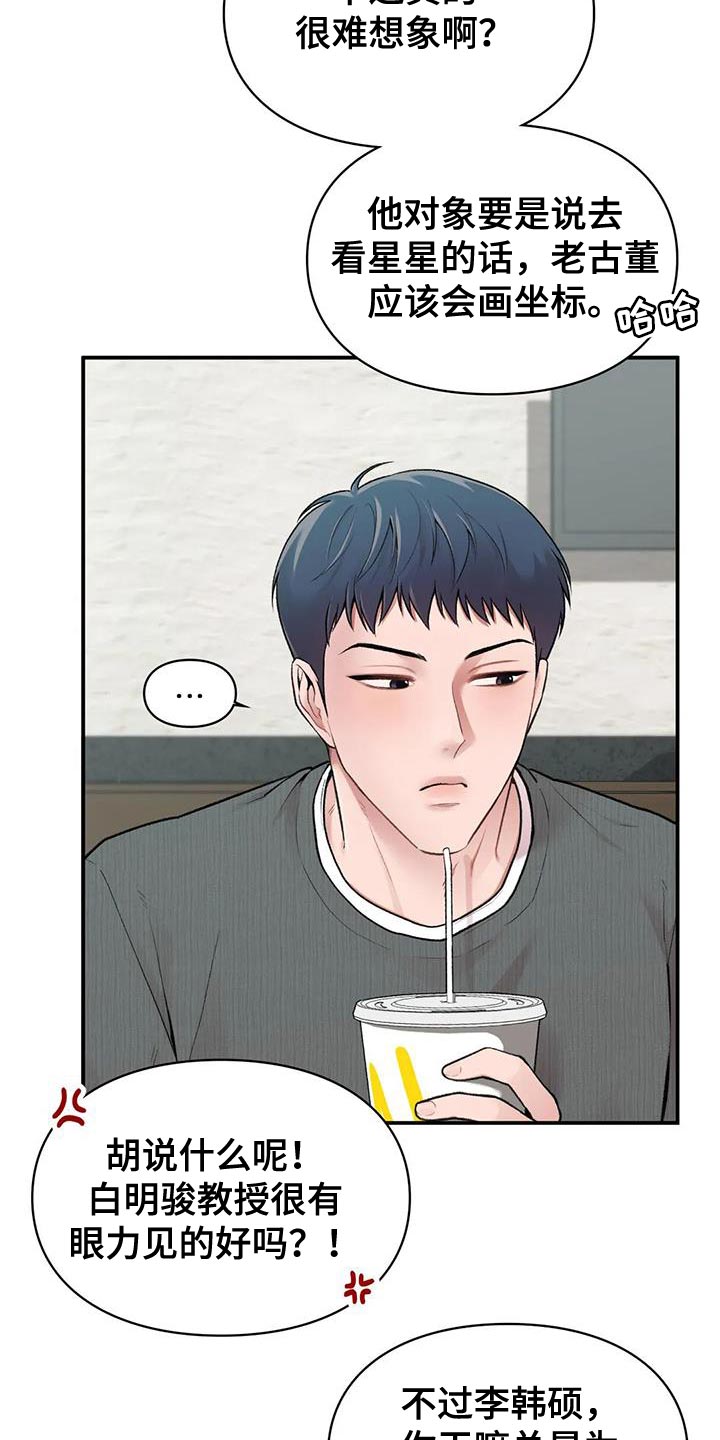 霸占我的外星人漫画全集免费观看漫画,第17章：就像新婚夫妻2图