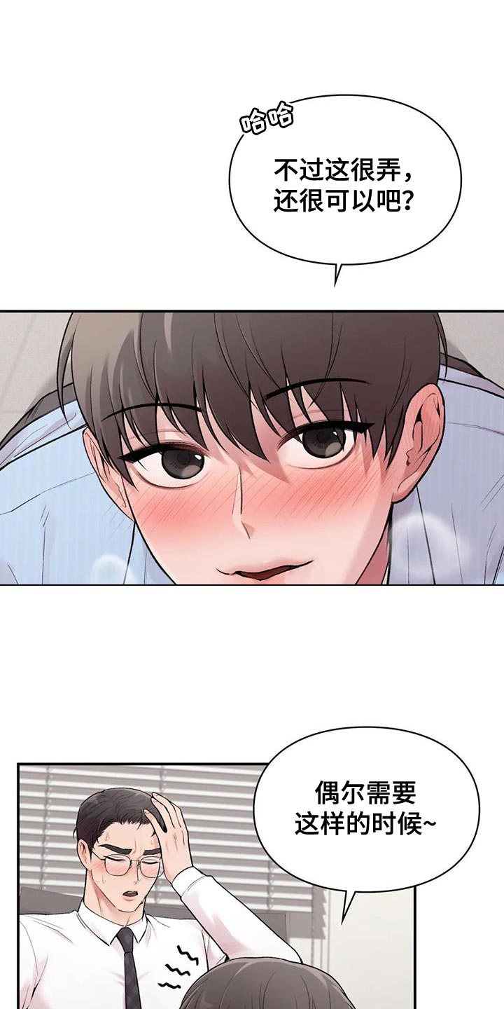 霸占我的外星人漫画漫画,第19章：为难的代价3图
