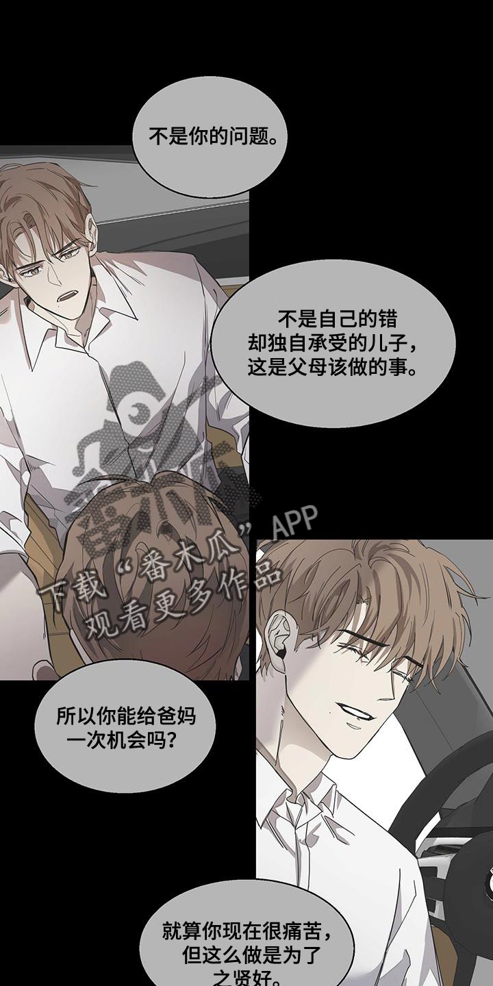 异界攻略漫画漫画,第40章：真心的3图