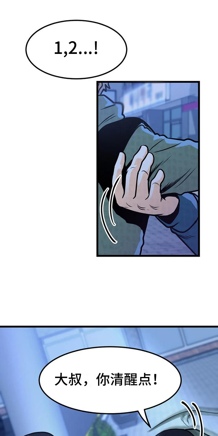 被男人掌控生死漫画完整版漫画,第7章：醉鬼大叔2图