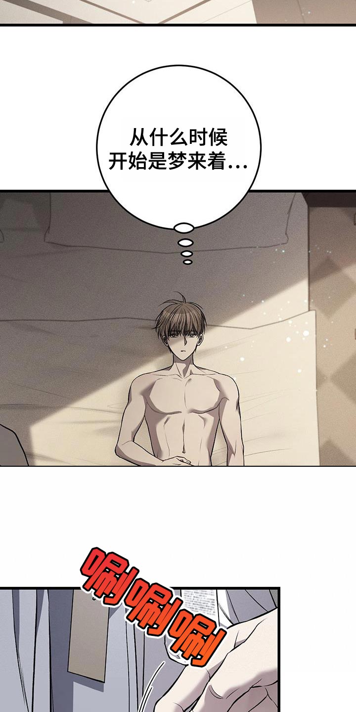 另一种乡愁歌词费玉清全文漫画,第20话 我会配合你的6图