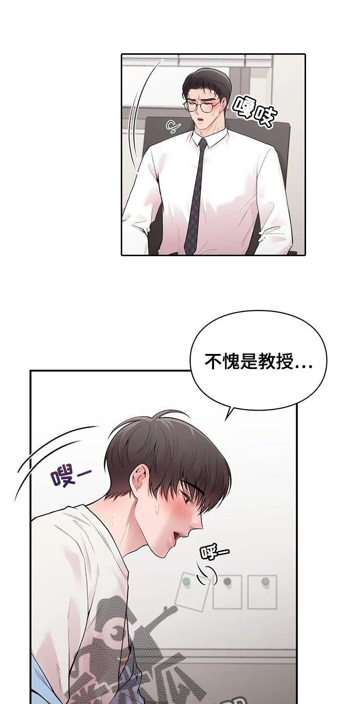 霸占我的外星人漫画漫画,第21章：关系好3图