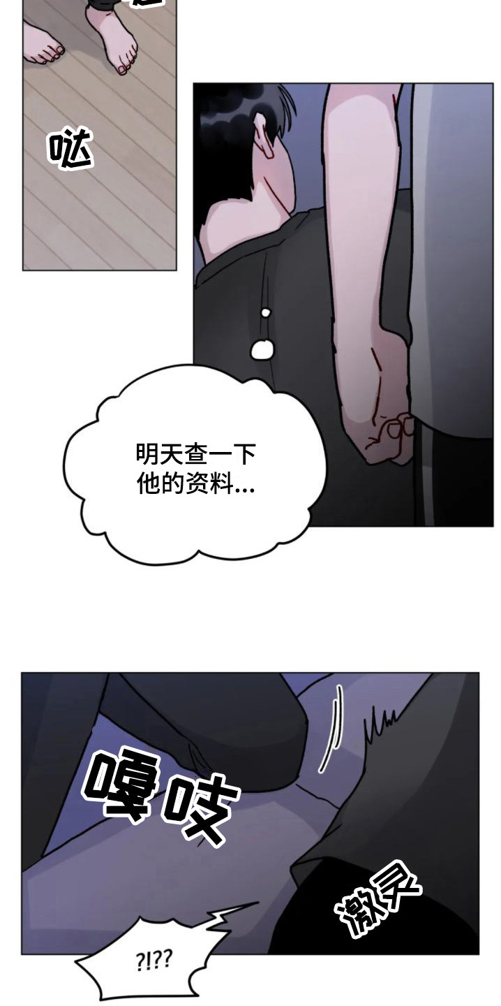 另类的邻居漫画,第1章：挑事3图
