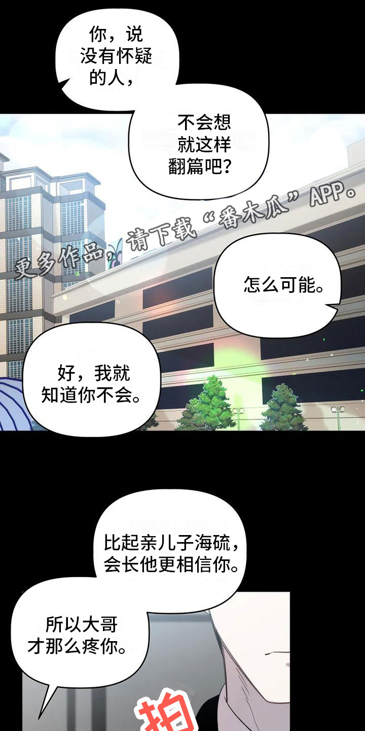 只要你喜欢漫画漫画,第17章：帮忙9图