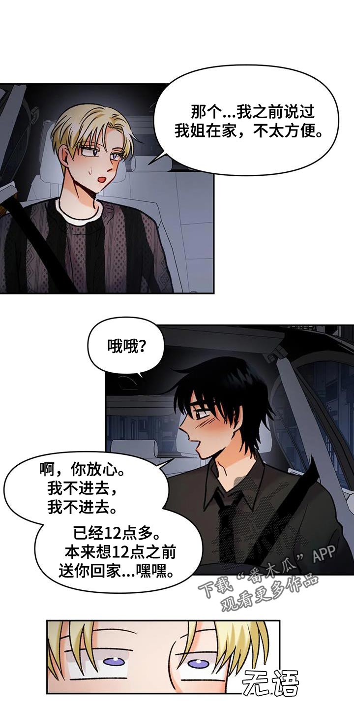 老实人漫画全集漫画,第123章：10图