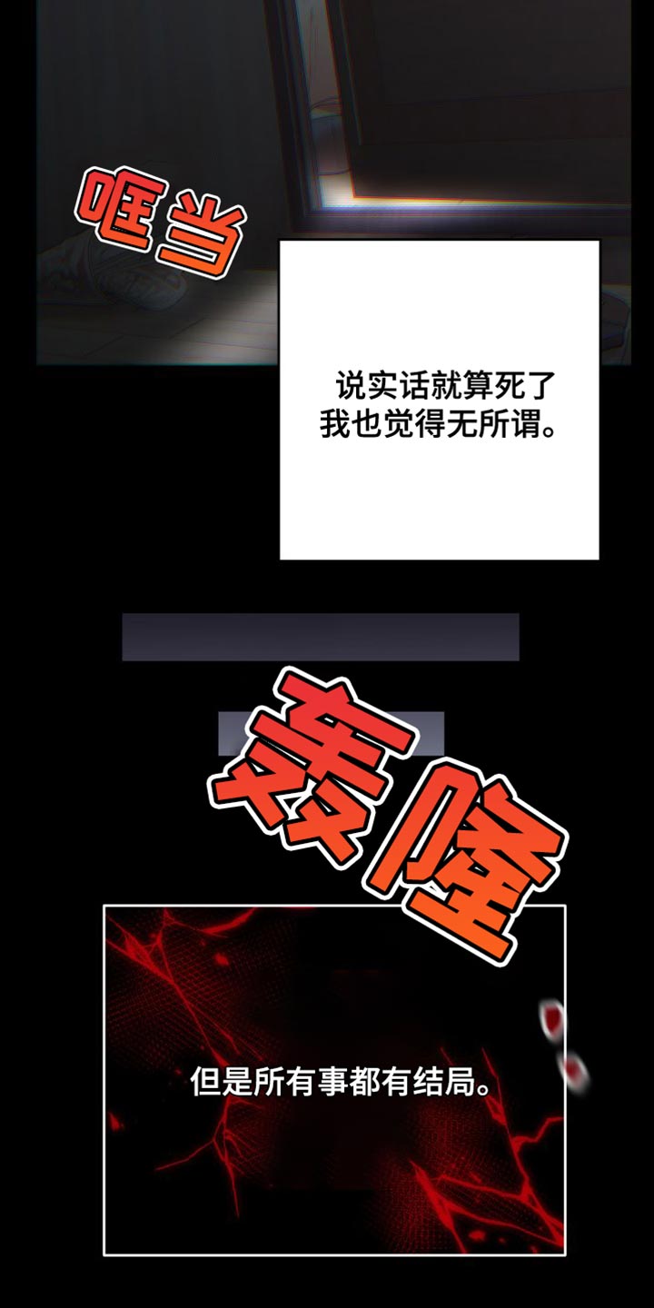 惊天之变漫画,第21章：耍赖5图