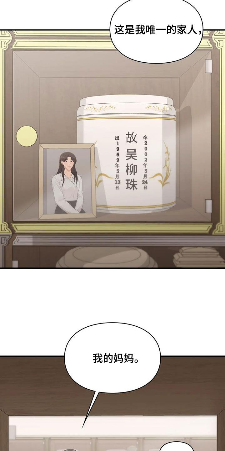 霸占我的外星人漫画漫画,第42章：唯一的家人2图