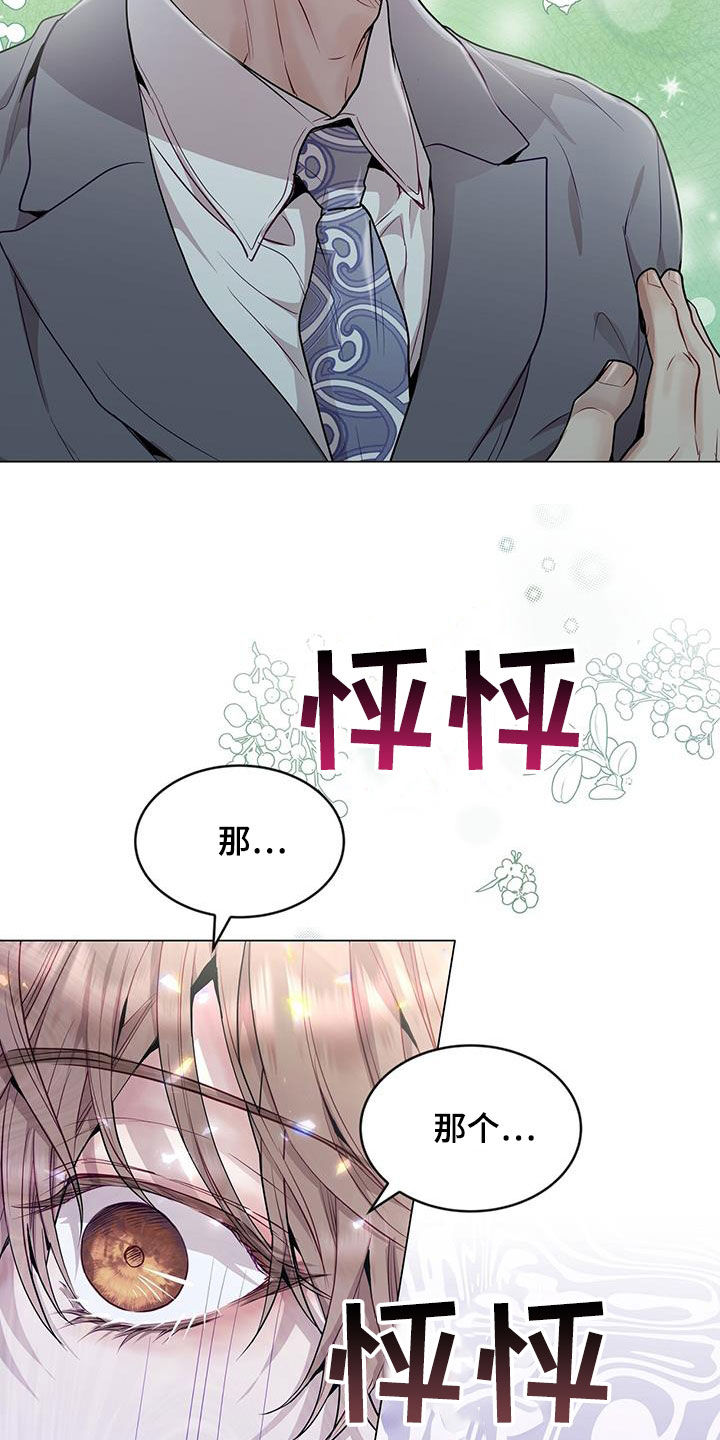 恶魔长官不可以小说下载漫画,第44章：翻篇3图