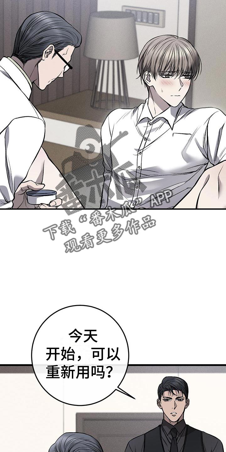 另一种呵护全文阅读 第17章漫画,第17话 懂吗6图