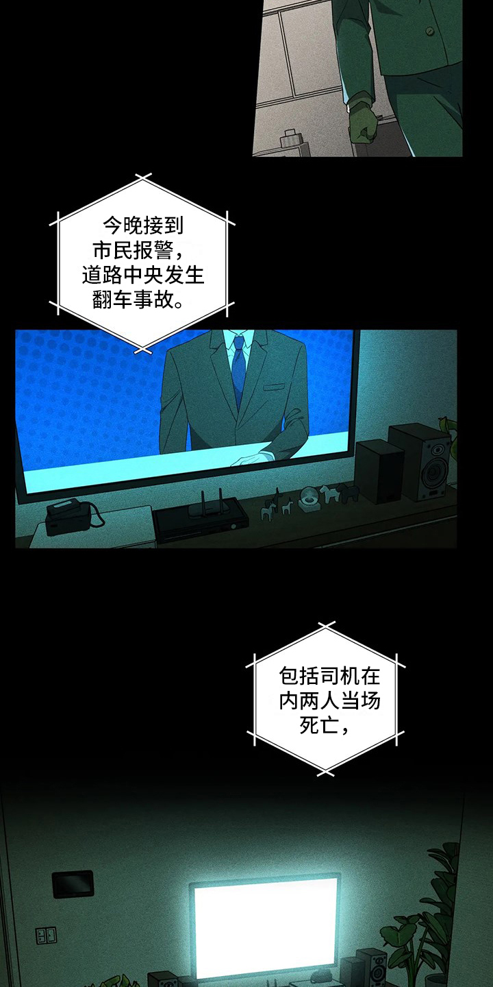 温柔小熊头像漫画,第1章：收养3图