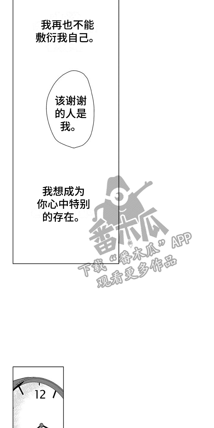 噩梦醒来图片漫画,第15章：放开戒心1图