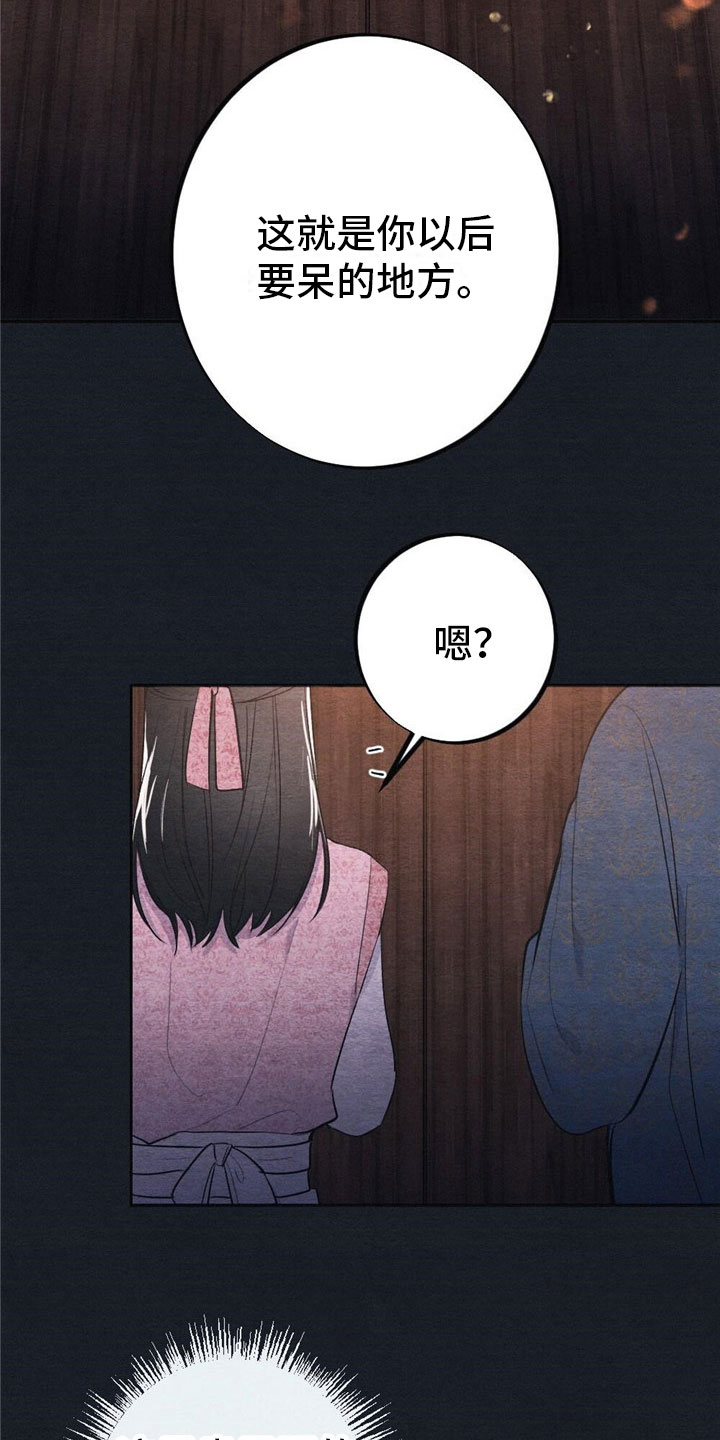 放课后的秘密漫画漫画,第1章：入宫3图
