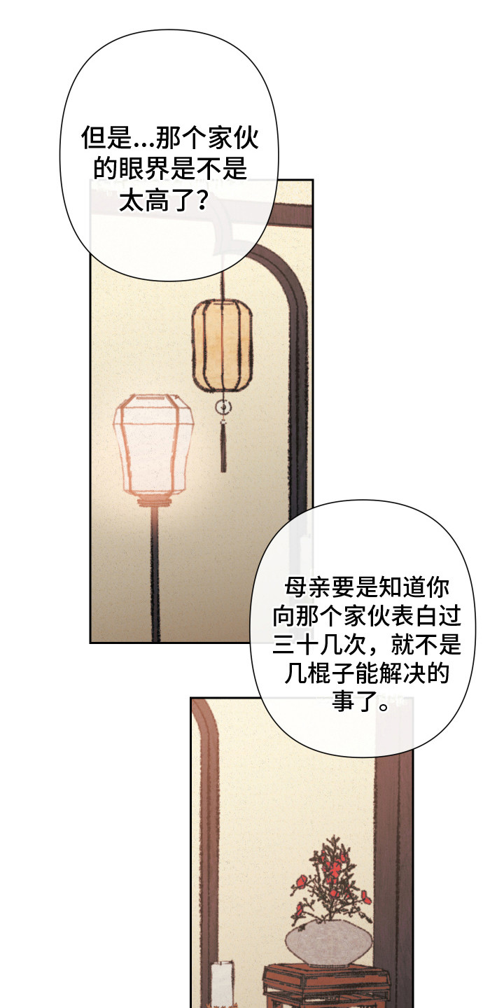 致命创伤漫画漫画,第5章：赐婚3图