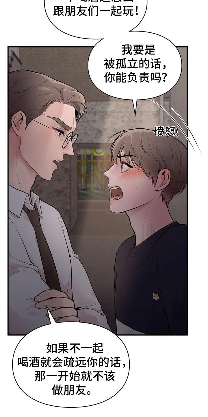 霸占我的外星人漫画漫画,第12章：有我在2图
