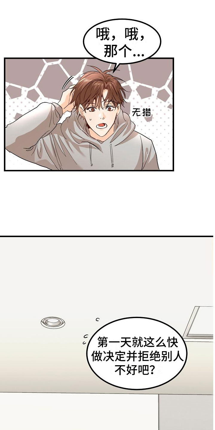 和青梅竹马同居漫画漫画,第2章：锲而不舍1图