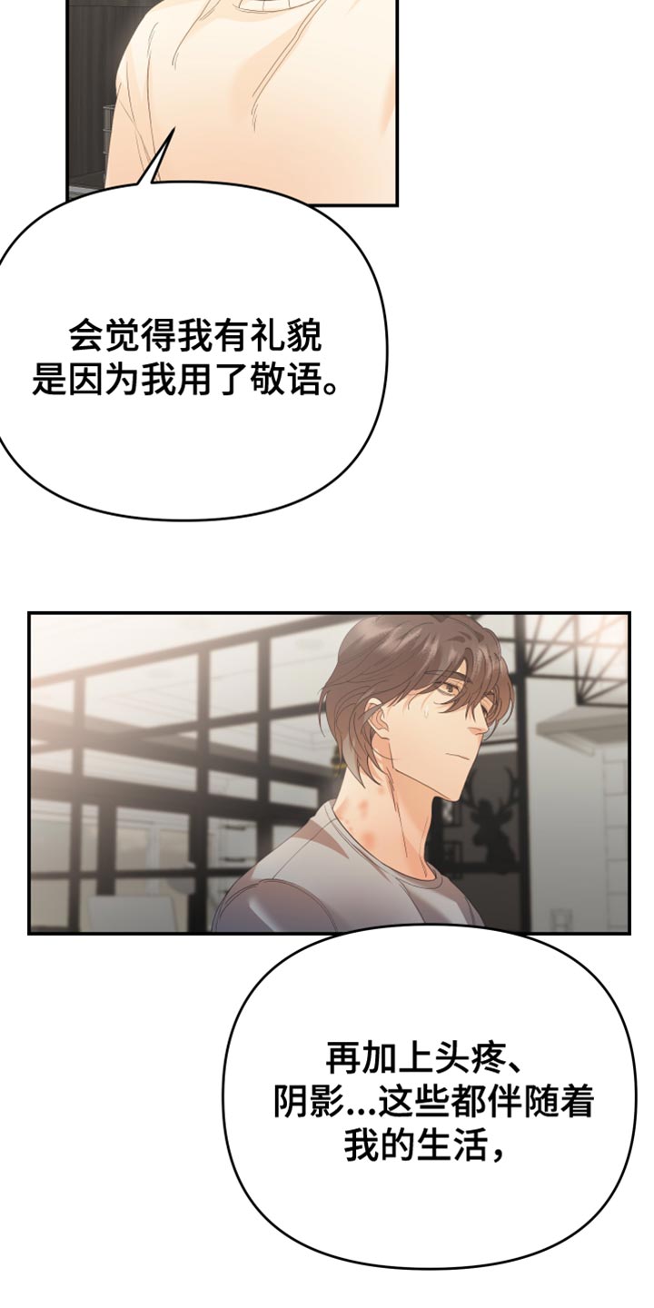 惊天巨变漫画完整版漫画,第7章：很在意3图