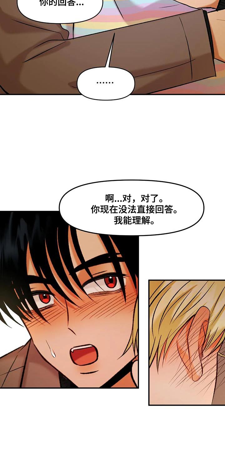 另类的邻居漫画漫画,第9章：适应了3图