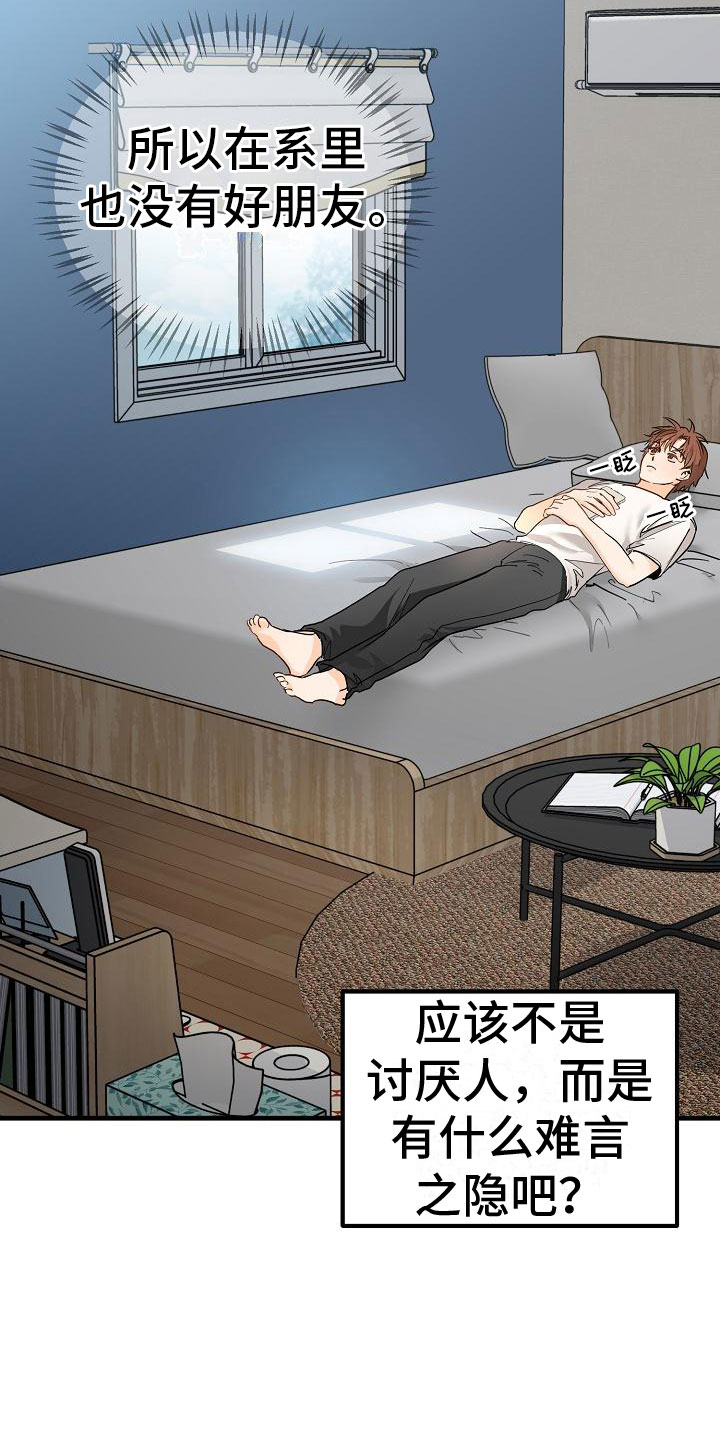 和女友同居漫画漫画,第3章：传闻2图