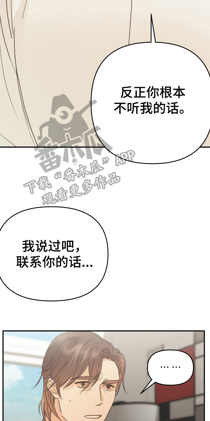 工厂危机漫画漫画,第2章：误会3图