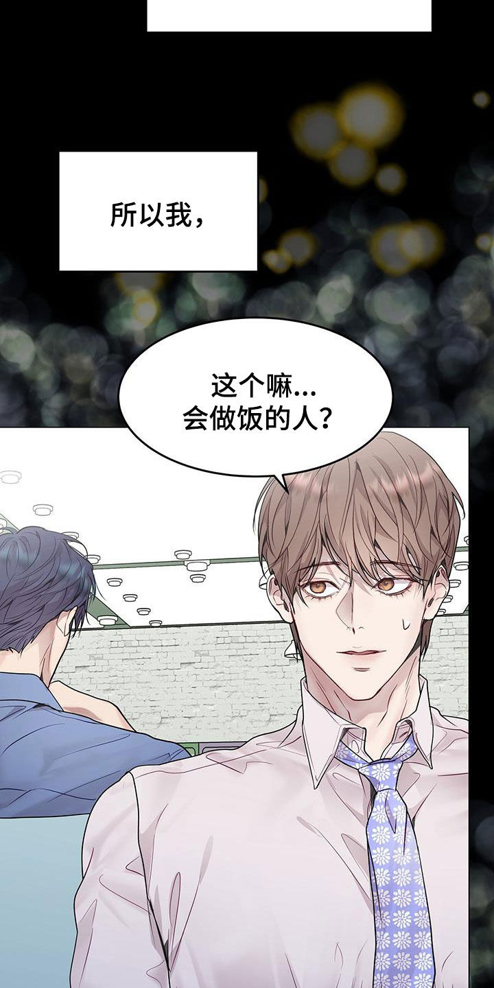 恶魔长官不可以小说下载漫画,第57章：换人2图