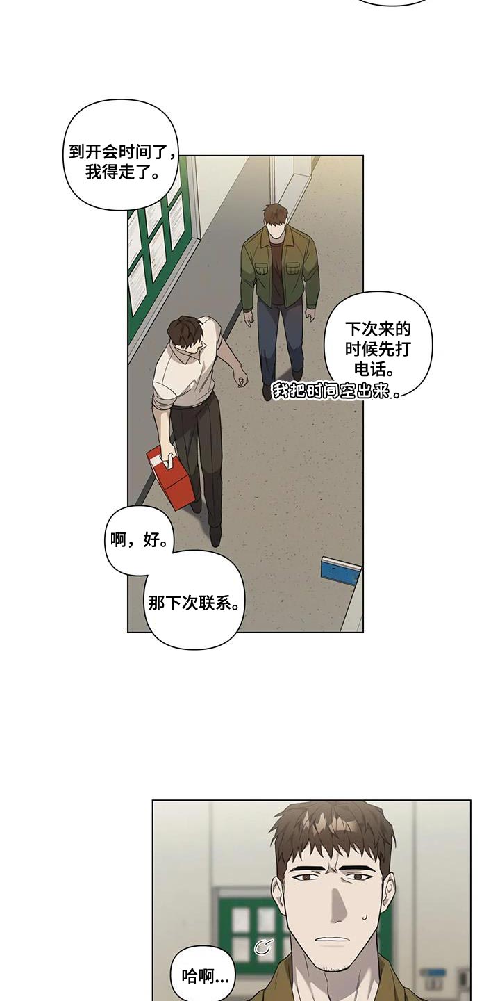 淘气小熊漫画漫画,第16章：我不想伤害他2图