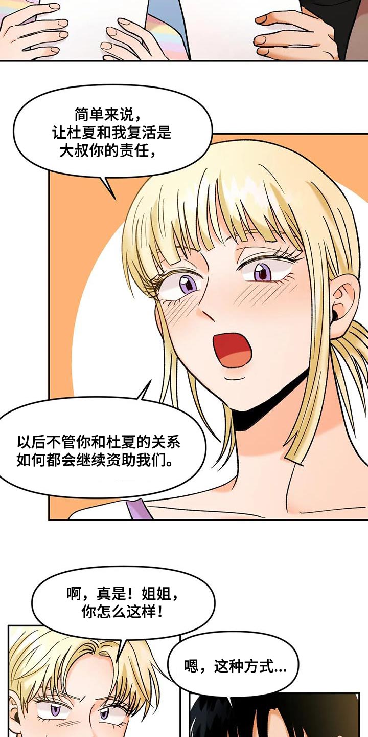 另类的邻居漫画漫画,第12章：不愉快3图