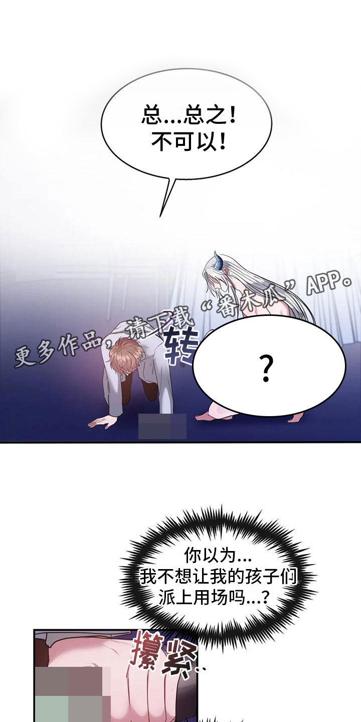 服不服漫画漫画,第8章：准备好了1图