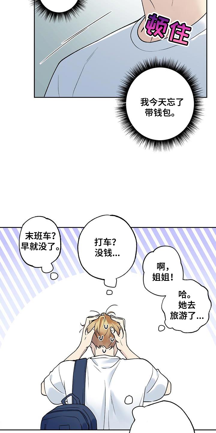 上司动漫推荐漫画,第8章：电梯偶遇9图