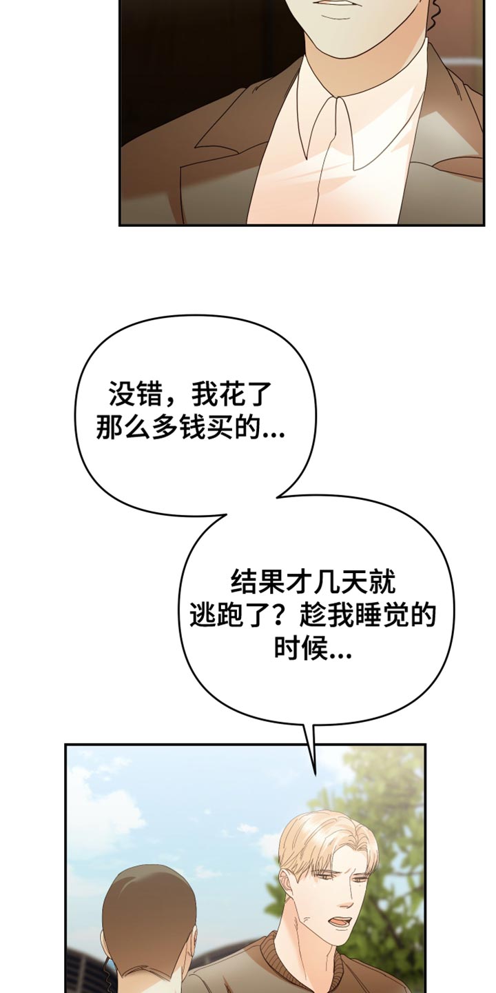 工厂危机漫画漫画,第5章：关心3图