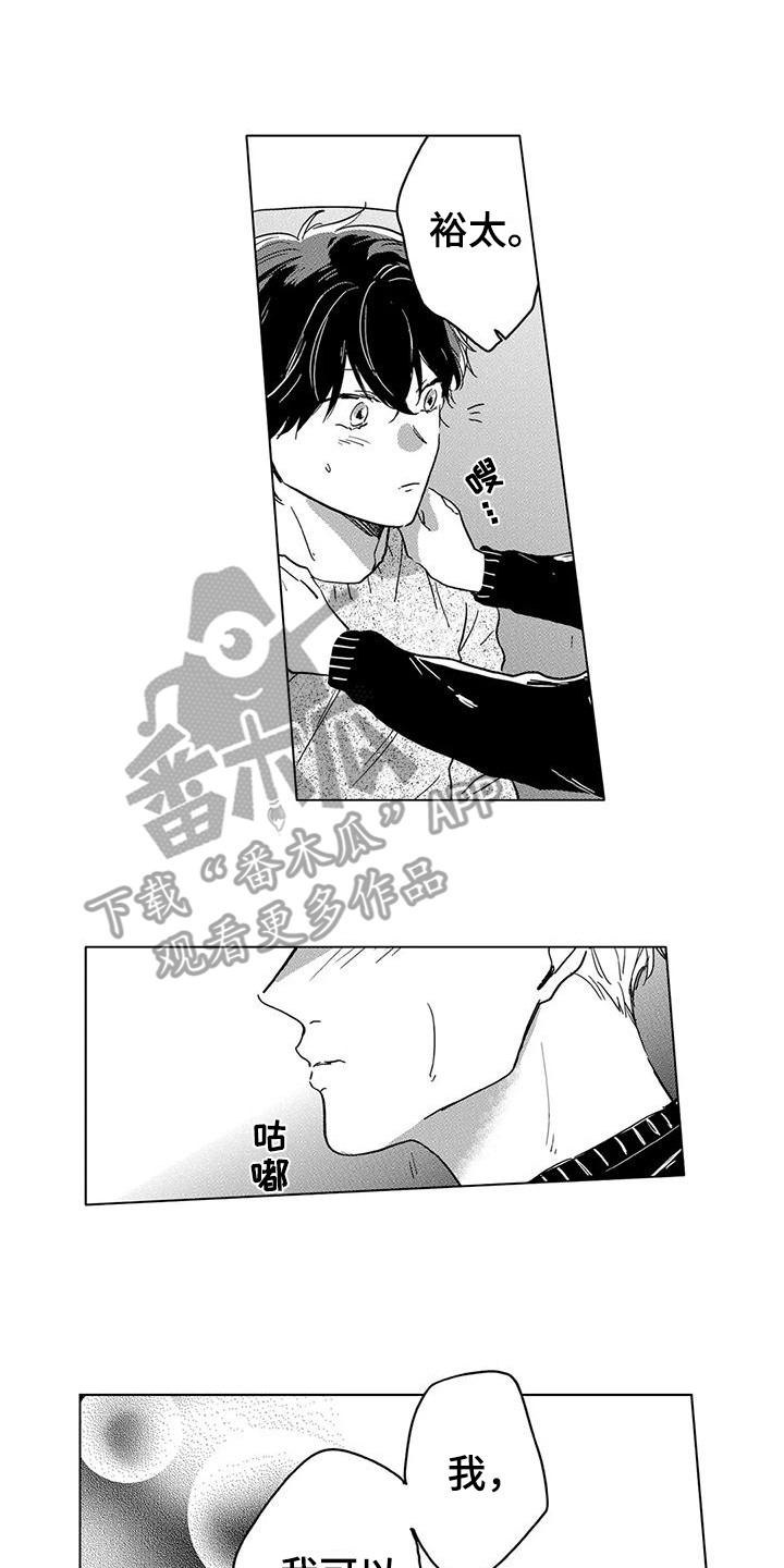 噩梦醒来图片漫画,第21章：刚刚开始（完结）3图