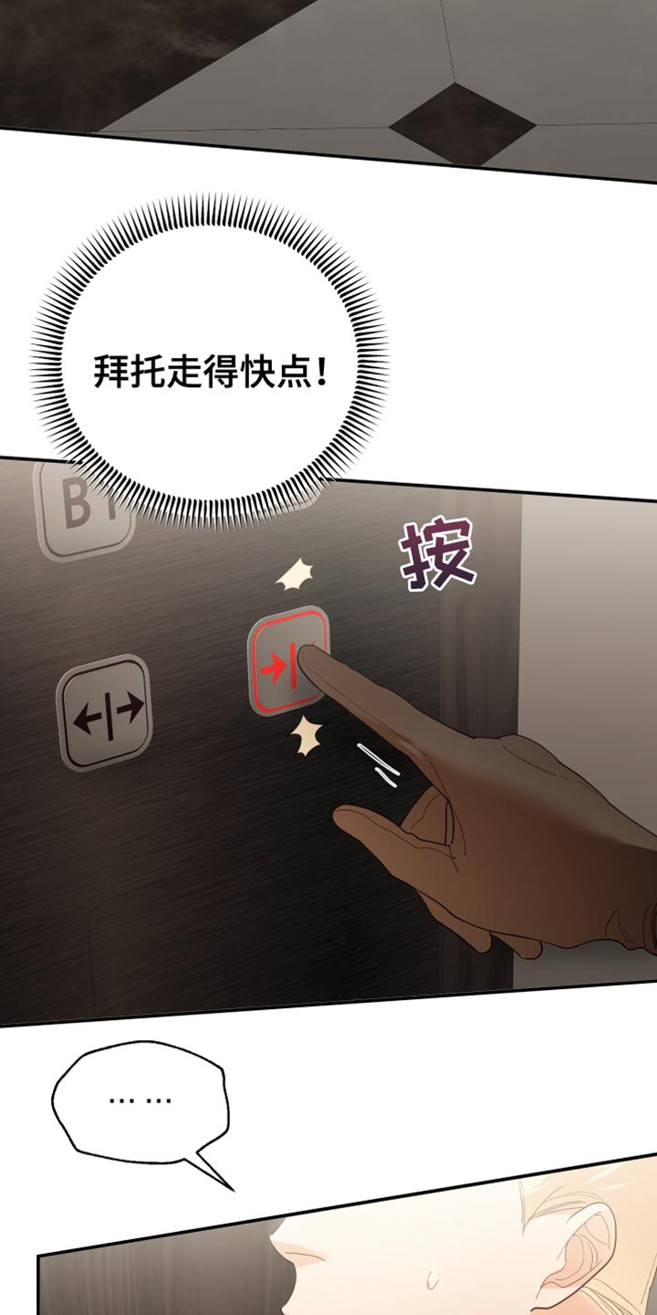 行业危机漫画全集漫画,第8章：傻瓜一样3图