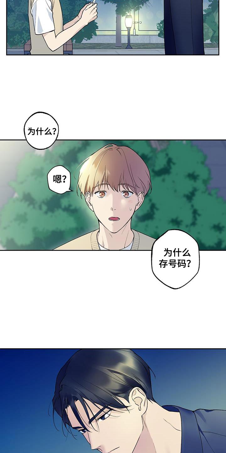 上司动漫推荐漫画,第24章：生气的敏雅9图