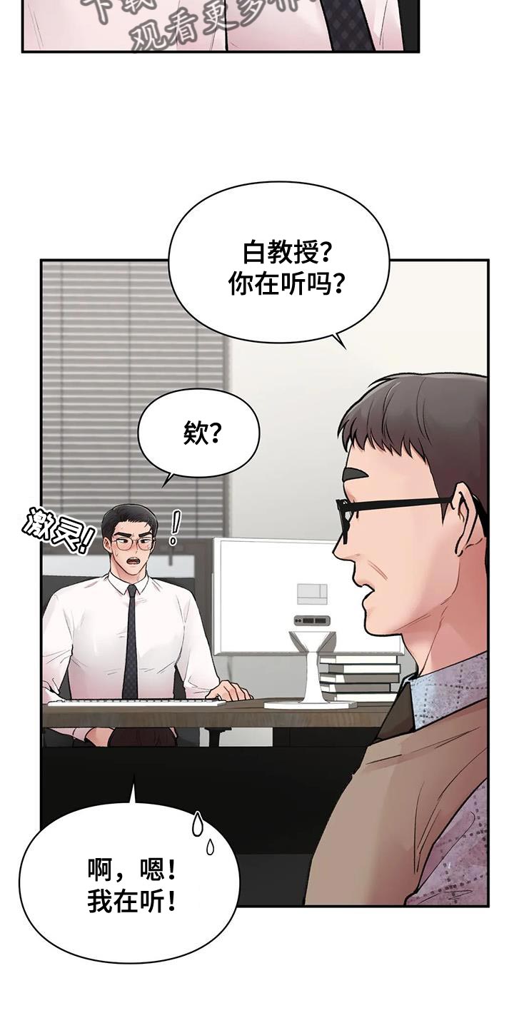 霸占我的外星人漫画漫画,第18章：身体状态不太好2图