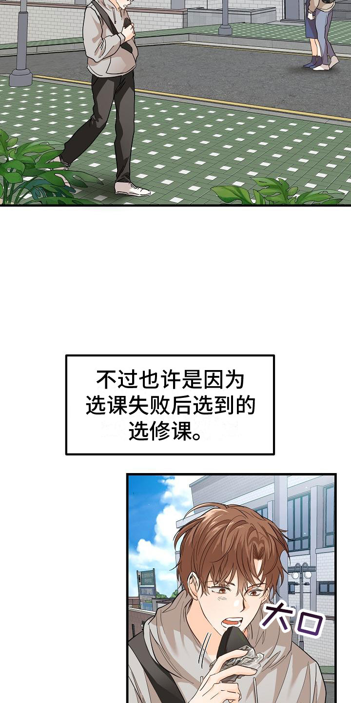 与白莲花同居漫画漫画,第1章：发现帅哥2图