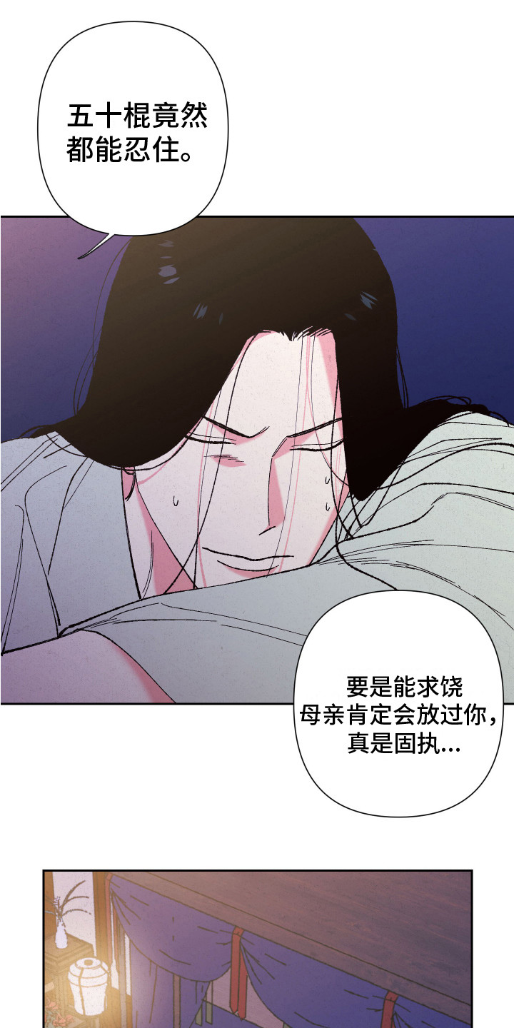 致命创伤漫画介绍漫画,第8章：受重伤3图