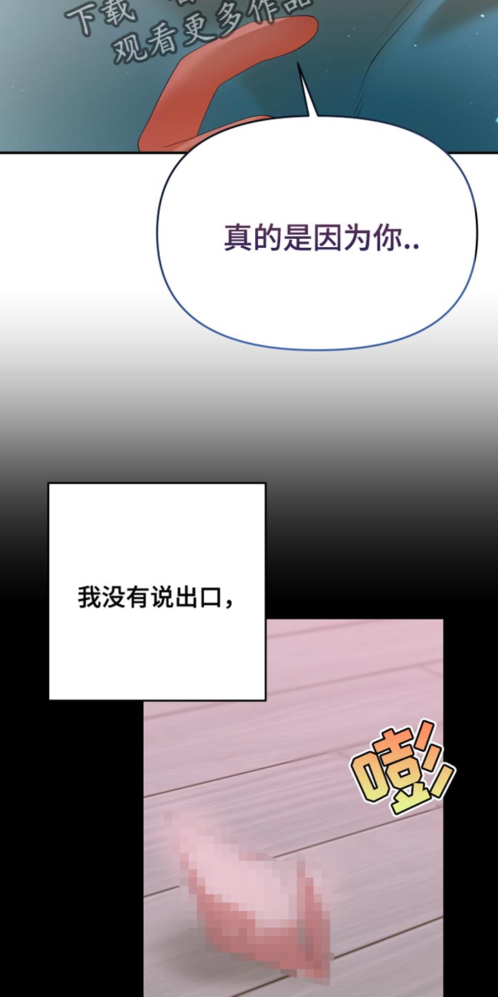 惊天巨变的意思漫画,第25章：危机5图