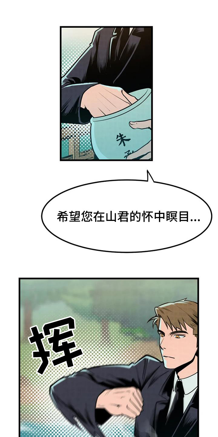 一个男人被女人控制漫画,第6章：撒骨灰1图