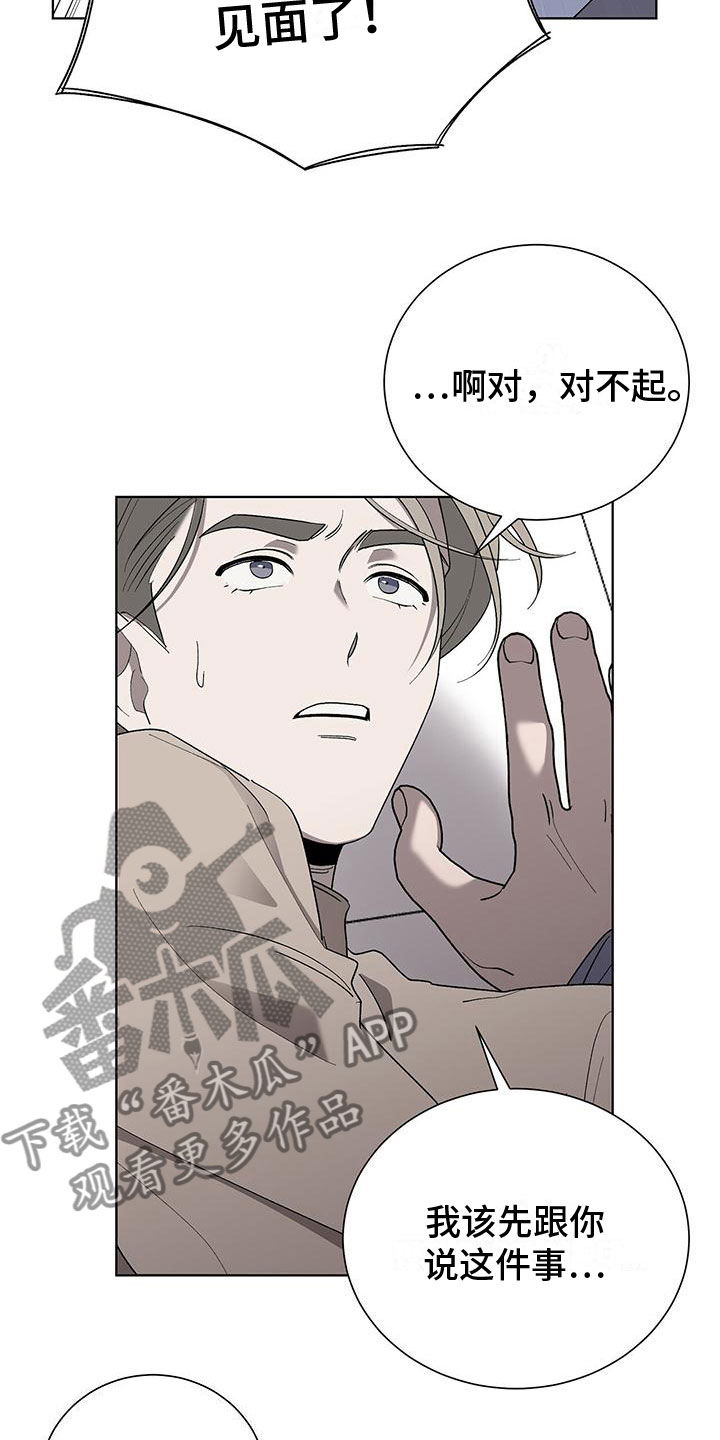 厨厨动人漫画漫画,第18章：变得奇怪3图