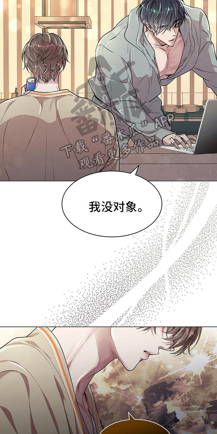 恶魔长官不可以小说下载漫画,第18章：叫住2图