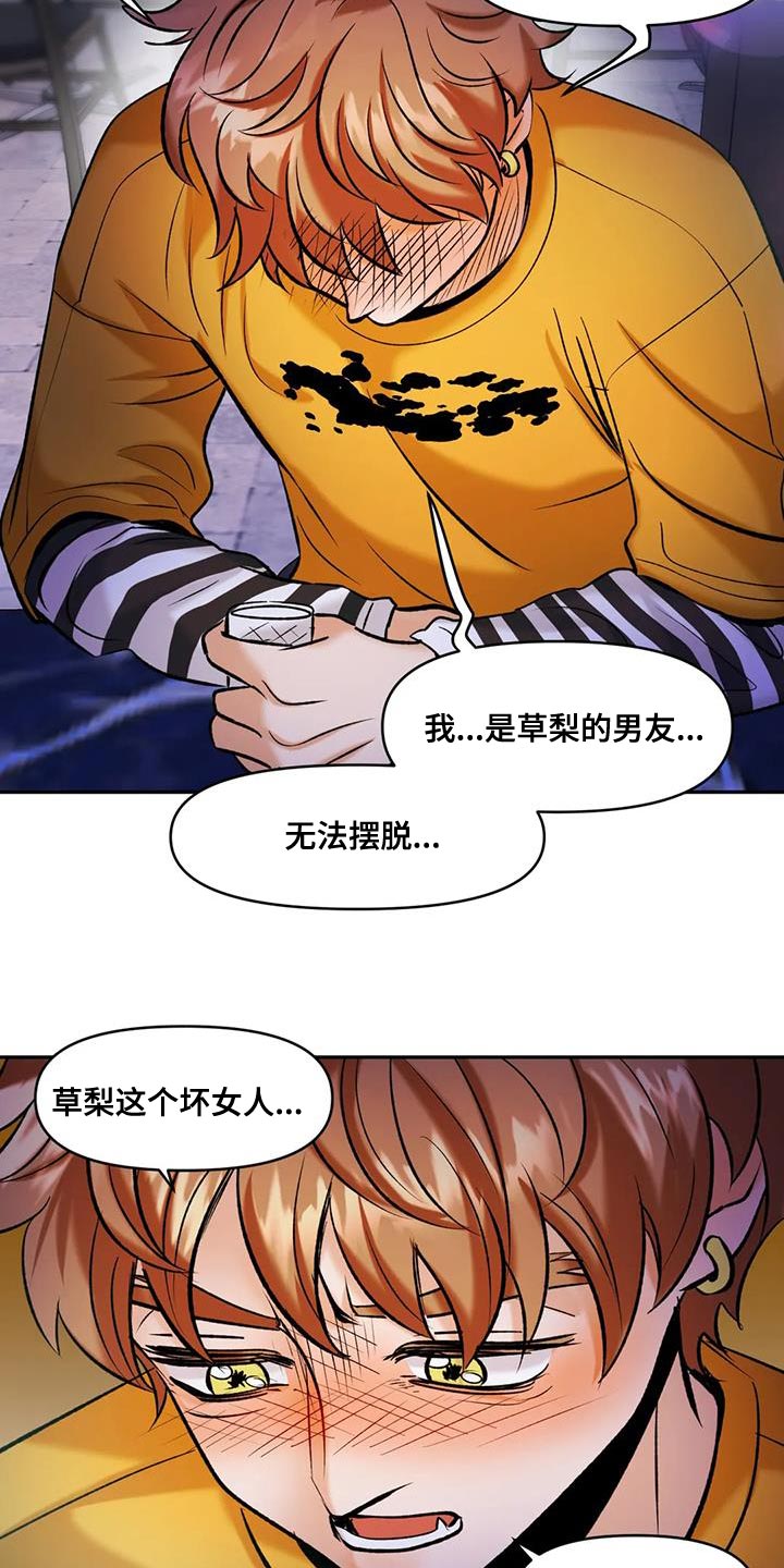 另类的邻居漫画漫画,第22章：确认心意3图