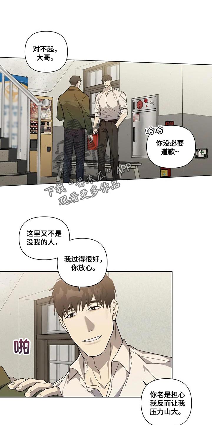 淘气小熊漫画漫画,第16章：我不想伤害他1图