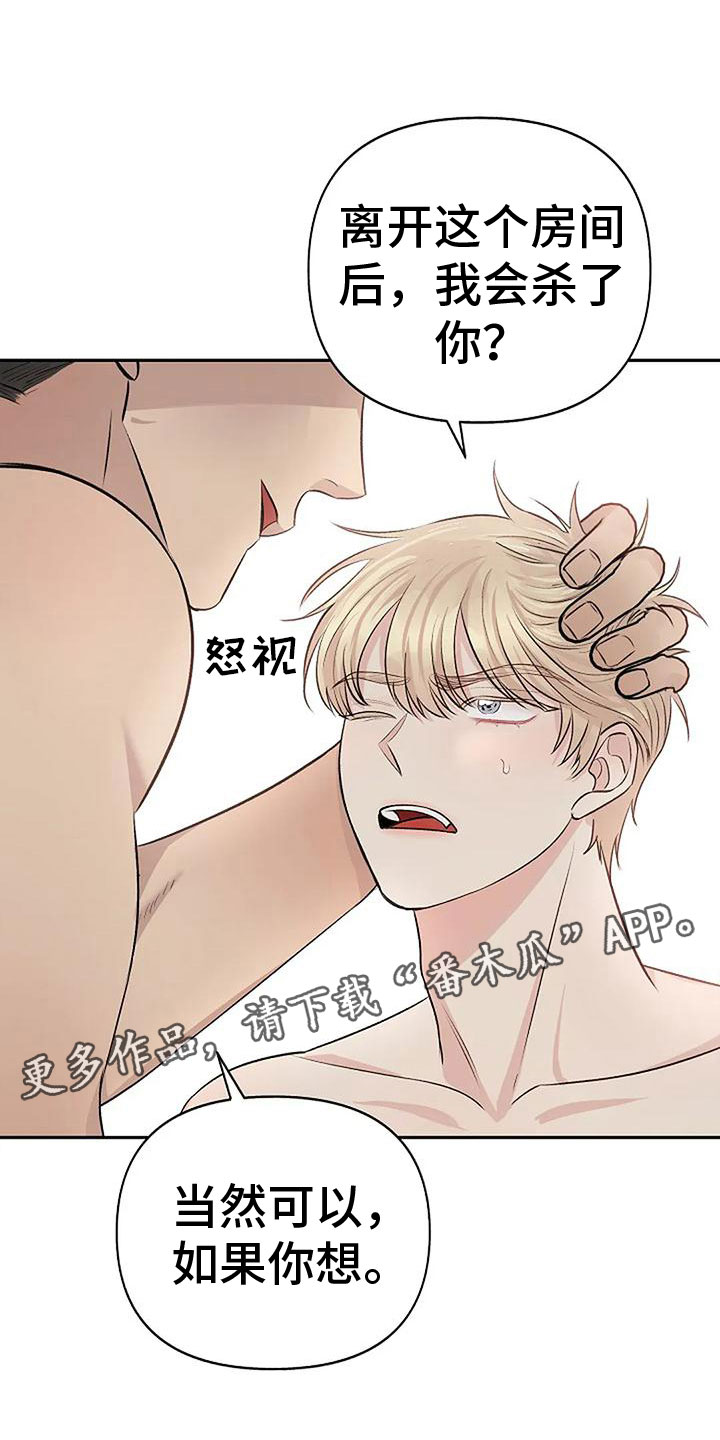 混乱关系漫画漫画,第12章：让我结束1图