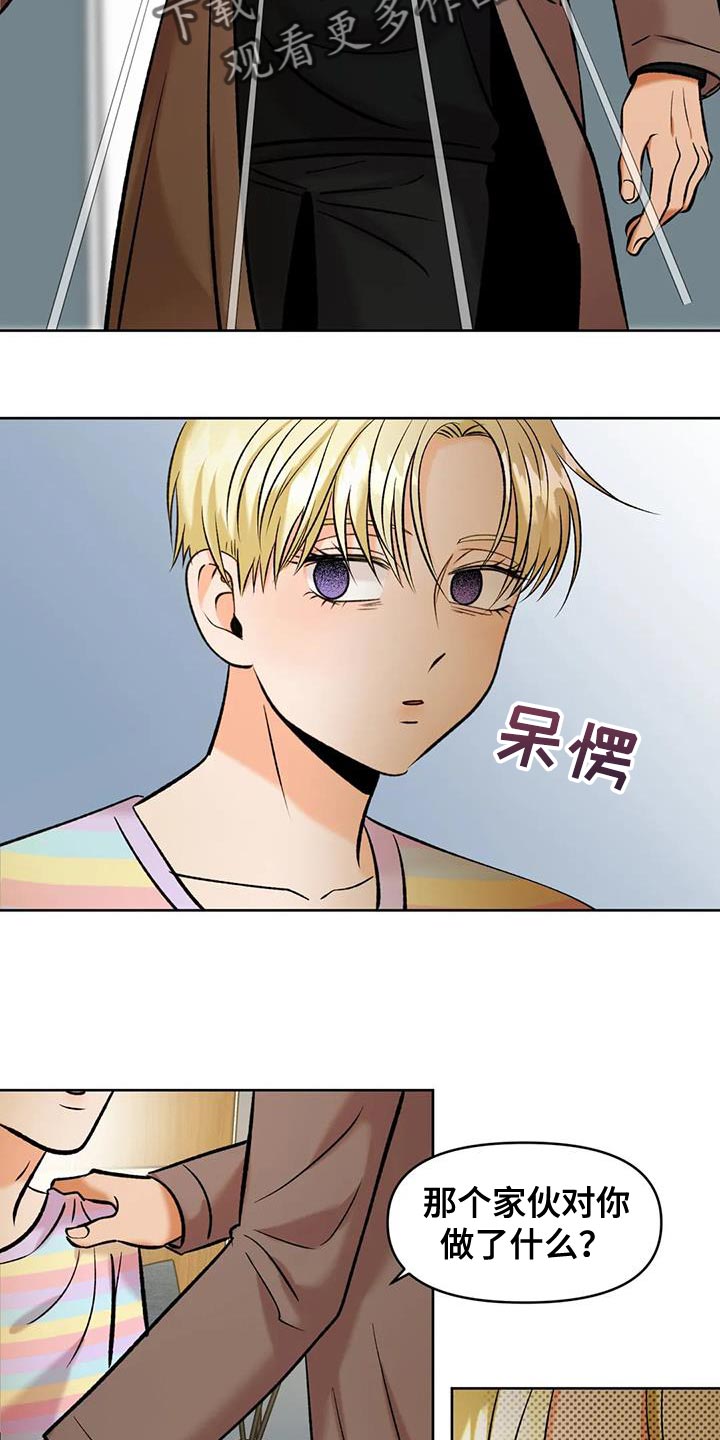 另类的邻居漫画漫画,第5章：不受控制3图