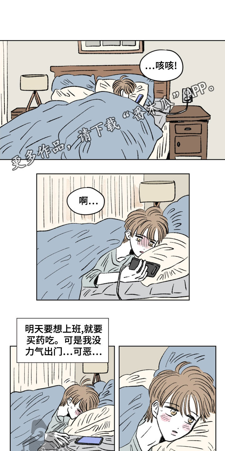 关系畸形是什么意思漫画,第25章：不该找你2图