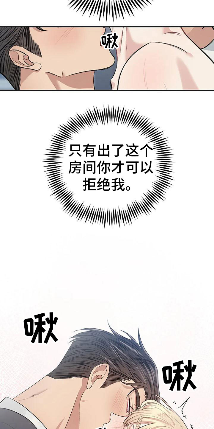混乱关系漫画下拉式漫画,第11章：很乖3图