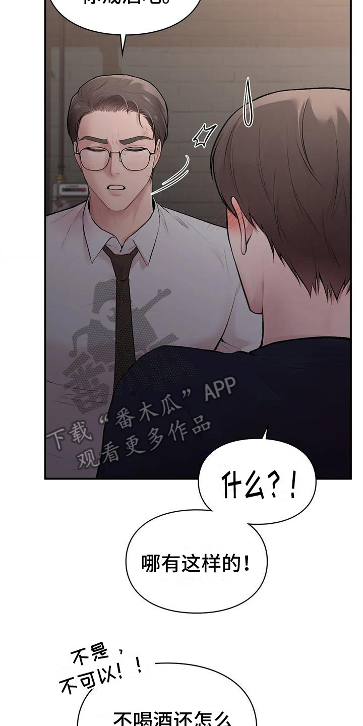 霸占我的外星人漫画漫画,第12章：有我在1图