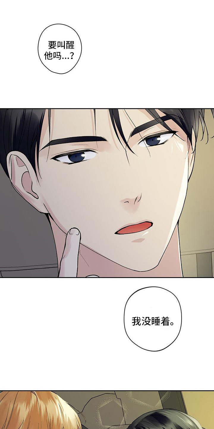 上司喂养手册2漫画,第76章：警惕2图