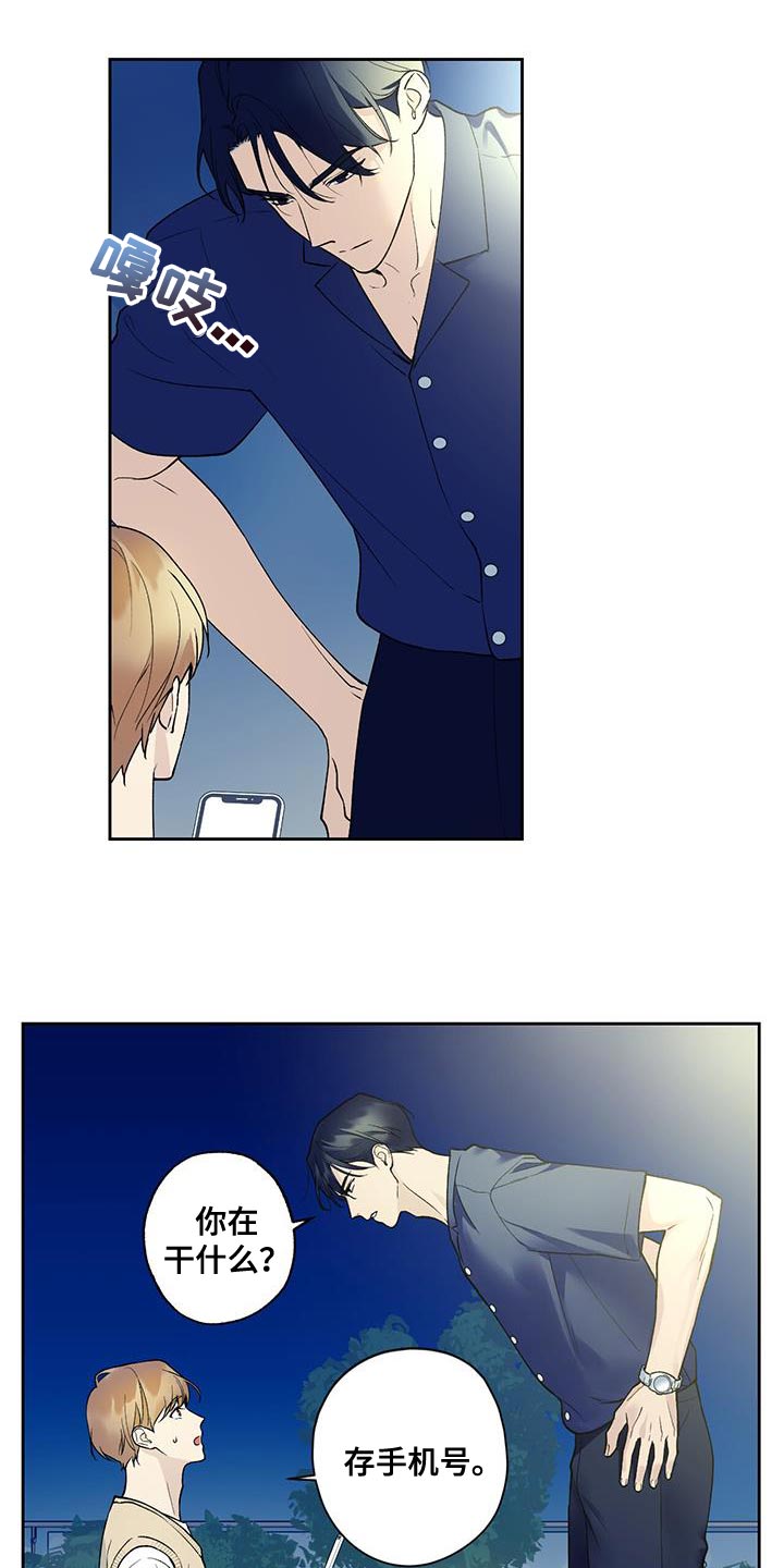 上司动漫推荐漫画,第17章：敏雅的请求9图